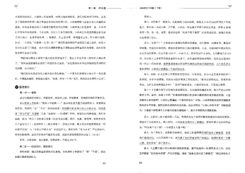 申论100题下册_26吉林考备考资料包_11省考刷题包_05决战申论100题_决战申论100题2022年9月版次