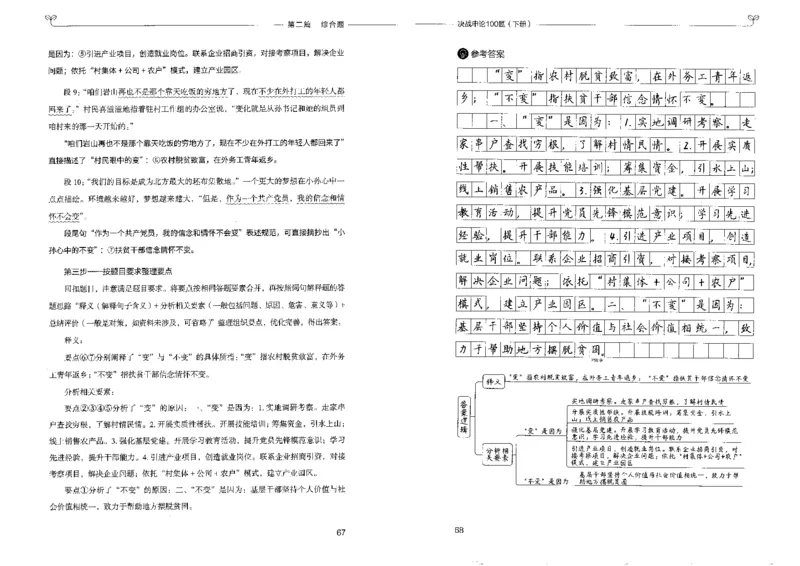 申论100题下册_26吉林考备考资料包_11省考刷题包_05决战申论100题_决战申论100题2022年9月版次
