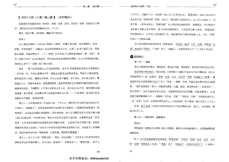 申论100题下册_26吉林考备考资料包_11省考刷题包_05决战申论100题_决战申论100题2022年9月版次