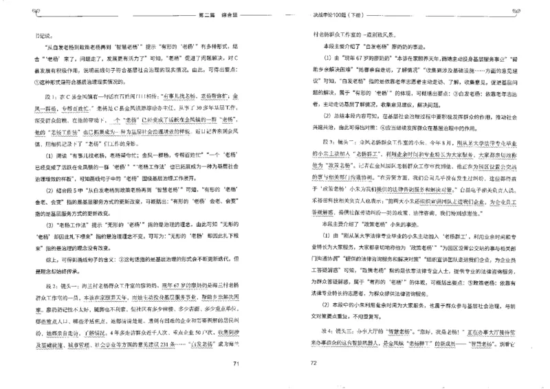 申论100题下册_26吉林考备考资料包_11省考刷题包_05决战申论100题_决战申论100题2022年9月版次