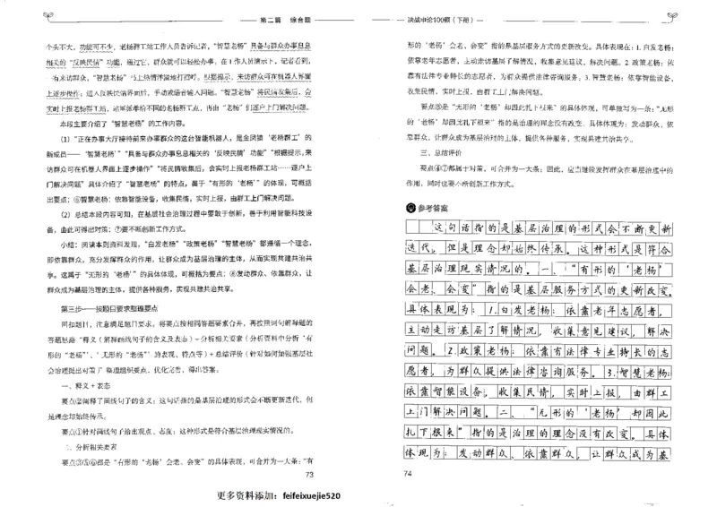 申论100题下册_26吉林考备考资料包_11省考刷题包_05决战申论100题_决战申论100题2022年9月版次