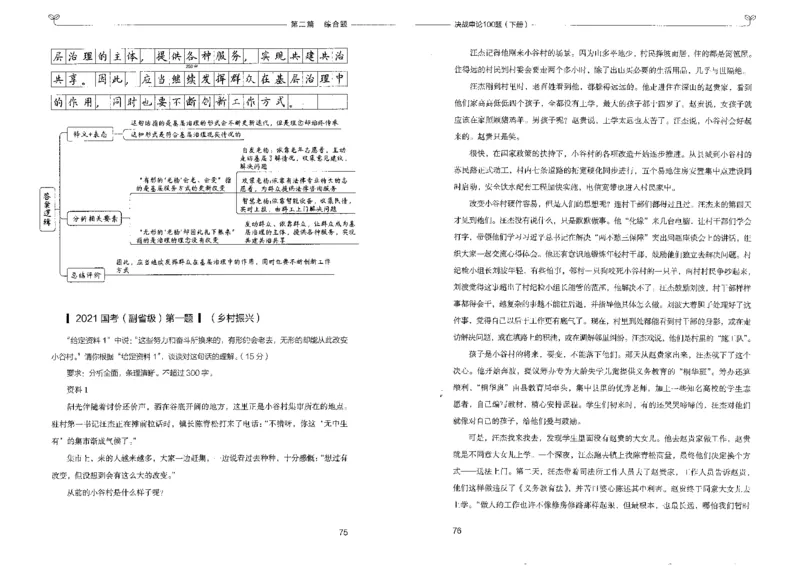 申论100题下册_26吉林考备考资料包_11省考刷题包_05决战申论100题_决战申论100题2022年9月版次