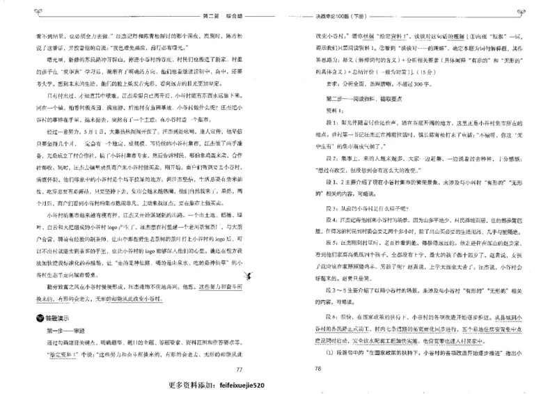 申论100题下册_26吉林考备考资料包_11省考刷题包_05决战申论100题_决战申论100题2022年9月版次