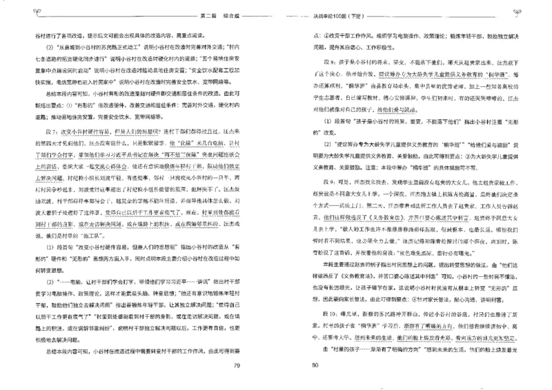 申论100题下册_26吉林考备考资料包_11省考刷题包_05决战申论100题_决战申论100题2022年9月版次