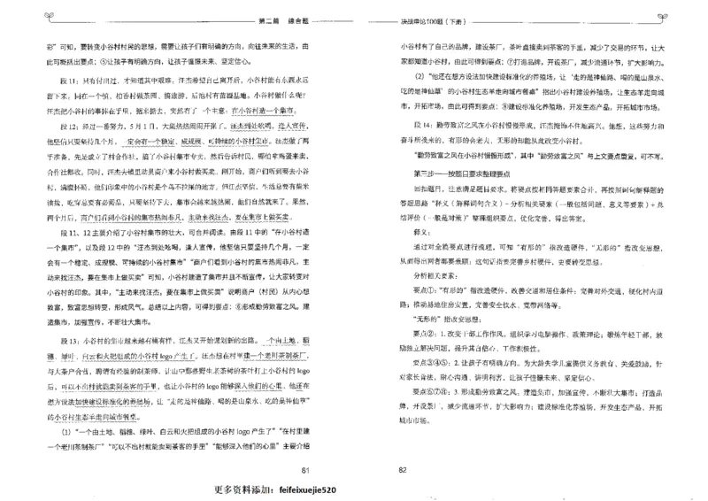 申论100题下册_26吉林考备考资料包_11省考刷题包_05决战申论100题_决战申论100题2022年9月版次