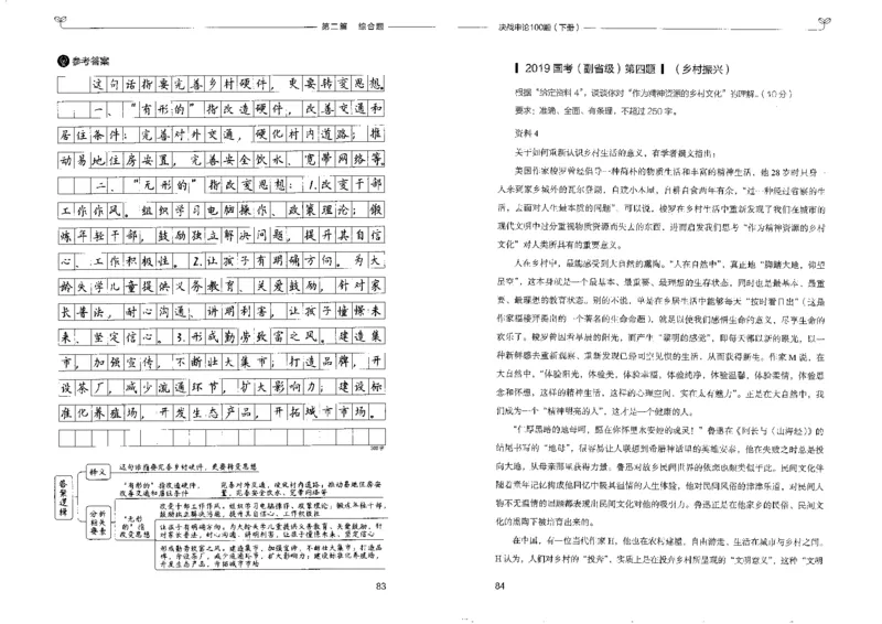 申论100题下册_26吉林考备考资料包_11省考刷题包_05决战申论100题_决战申论100题2022年9月版次
