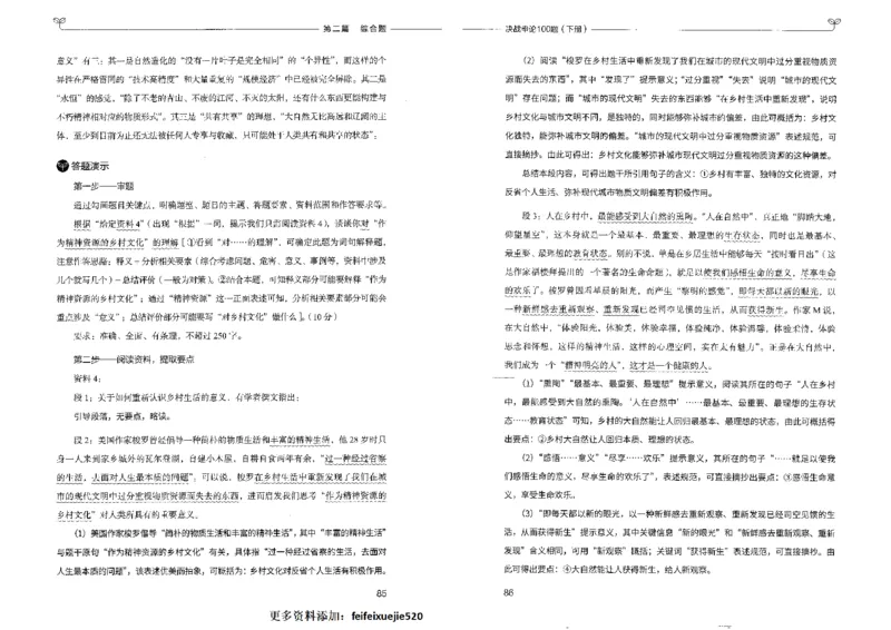 申论100题下册_26吉林考备考资料包_11省考刷题包_05决战申论100题_决战申论100题2022年9月版次