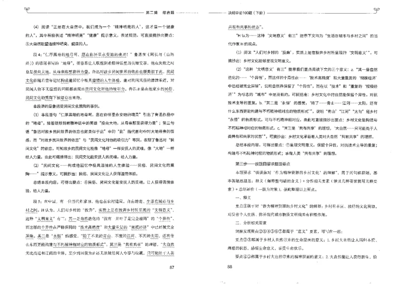 申论100题下册_26吉林考备考资料包_11省考刷题包_05决战申论100题_决战申论100题2022年9月版次