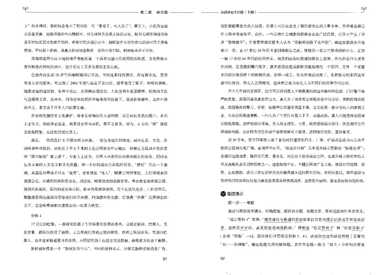 申论100题下册_26吉林考备考资料包_11省考刷题包_05决战申论100题_决战申论100题2022年9月版次