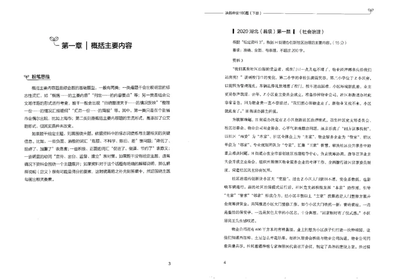 申论100题下册_26吉林考备考资料包_11省考刷题包_05决战申论100题_决战申论100题2022年9月版次
