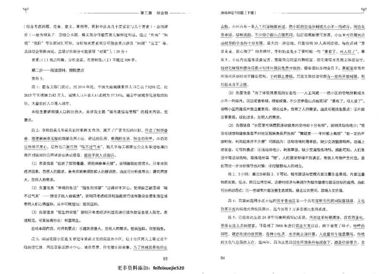 申论100题下册_26吉林考备考资料包_11省考刷题包_05决战申论100题_决战申论100题2022年9月版次