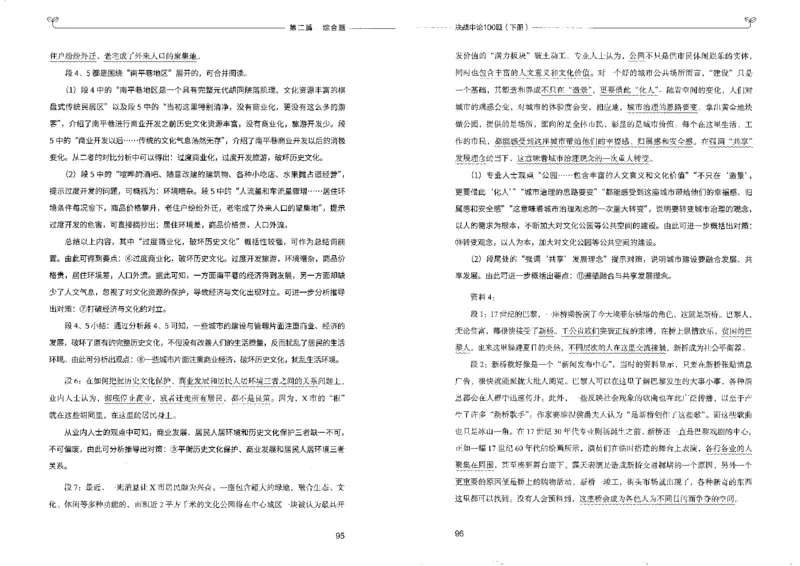 申论100题下册_26吉林考备考资料包_11省考刷题包_05决战申论100题_决战申论100题2022年9月版次