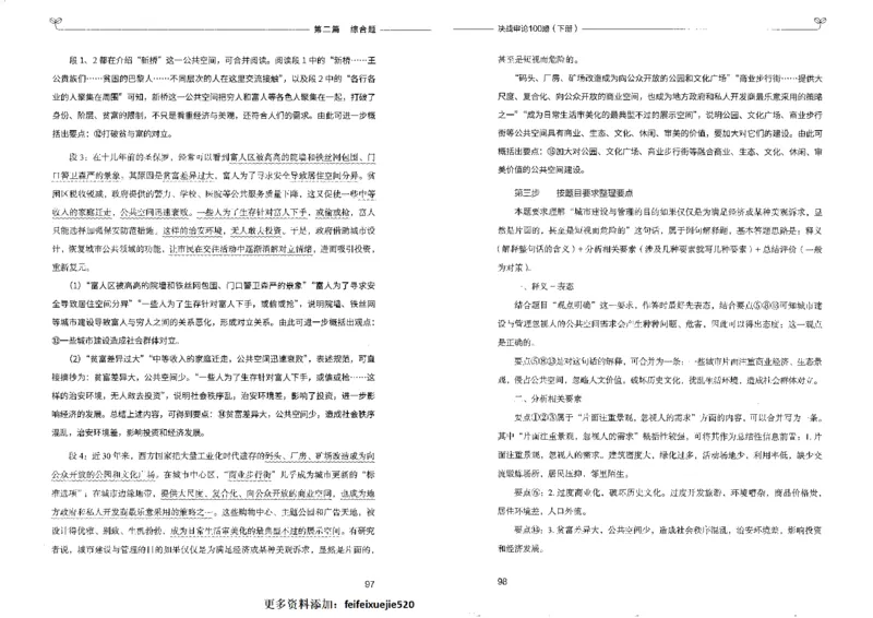 申论100题下册_26吉林考备考资料包_11省考刷题包_05决战申论100题_决战申论100题2022年9月版次