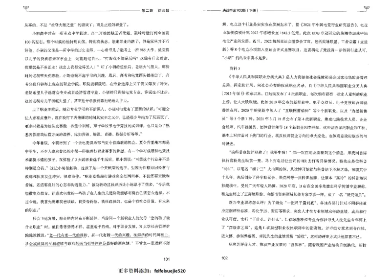 申论100题下册_26吉林考备考资料包_11省考刷题包_05决战申论100题_决战申论100题2022年9月版次