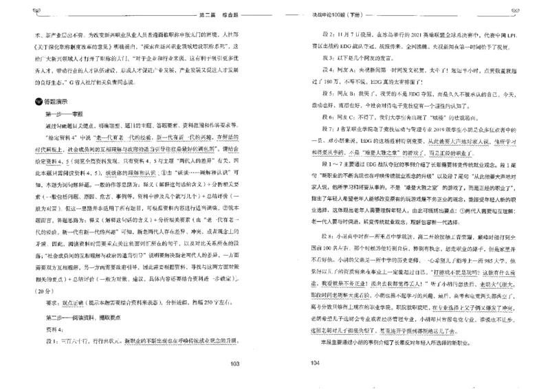申论100题下册_26吉林考备考资料包_11省考刷题包_05决战申论100题_决战申论100题2022年9月版次