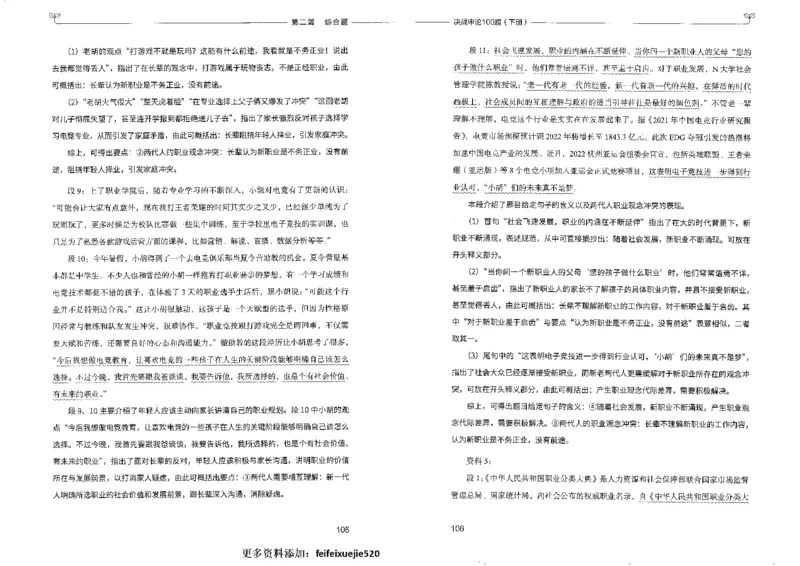 申论100题下册_26吉林考备考资料包_11省考刷题包_05决战申论100题_决战申论100题2022年9月版次