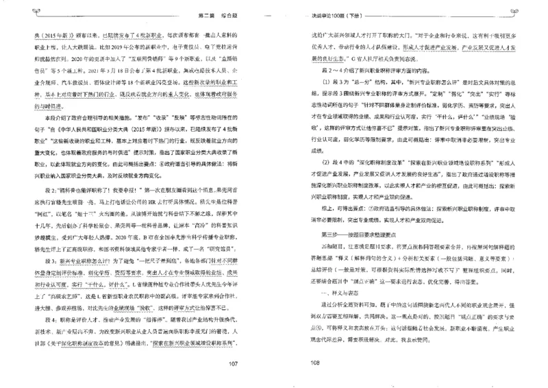 申论100题下册_26吉林考备考资料包_11省考刷题包_05决战申论100题_决战申论100题2022年9月版次