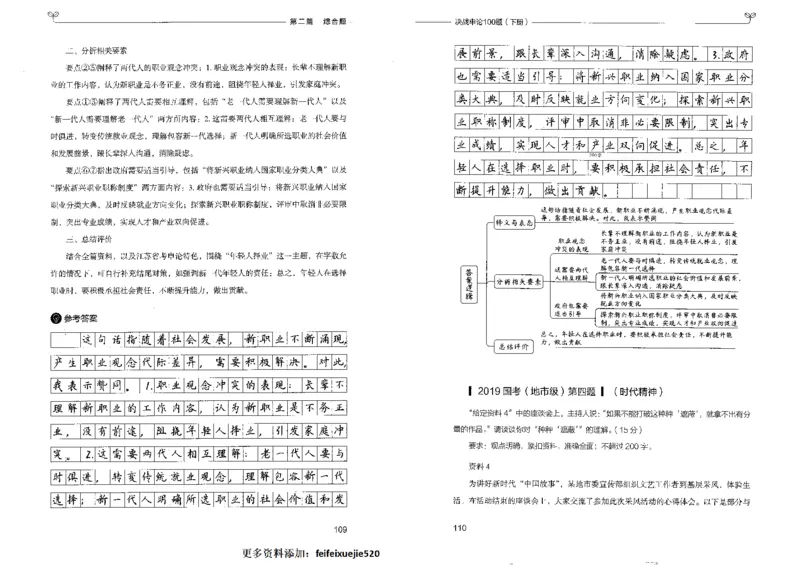 申论100题下册_26吉林考备考资料包_11省考刷题包_05决战申论100题_决战申论100题2022年9月版次