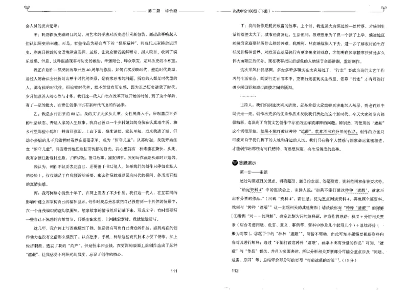 申论100题下册_26吉林考备考资料包_11省考刷题包_05决战申论100题_决战申论100题2022年9月版次