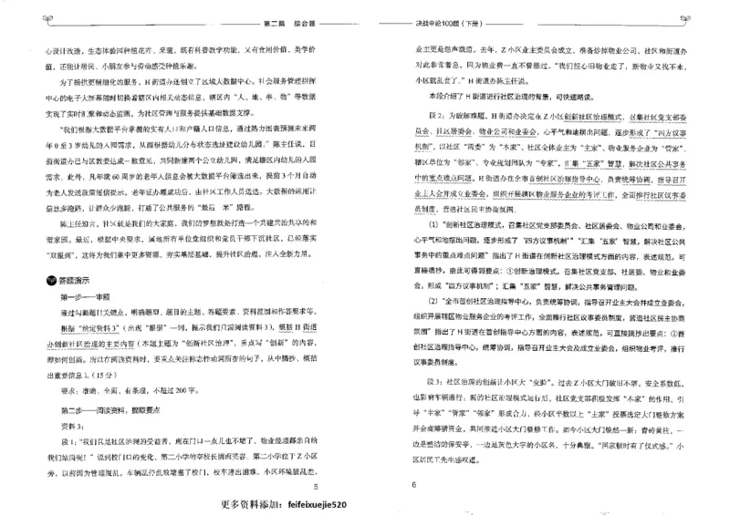 申论100题下册_26吉林考备考资料包_11省考刷题包_05决战申论100题_决战申论100题2022年9月版次