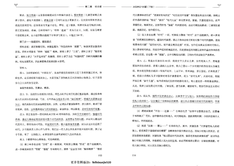 申论100题下册_26吉林考备考资料包_11省考刷题包_05决战申论100题_决战申论100题2022年9月版次