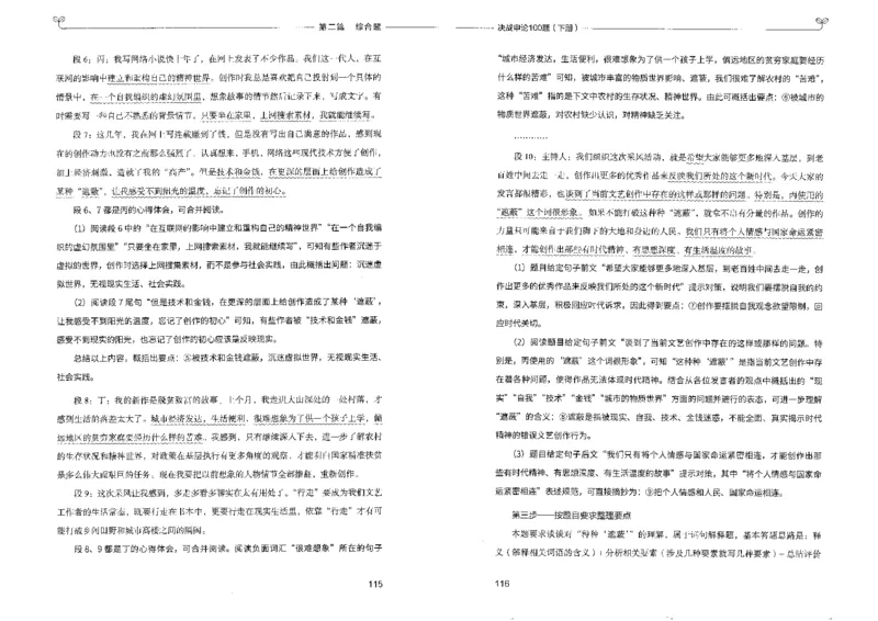 申论100题下册_26吉林考备考资料包_11省考刷题包_05决战申论100题_决战申论100题2022年9月版次