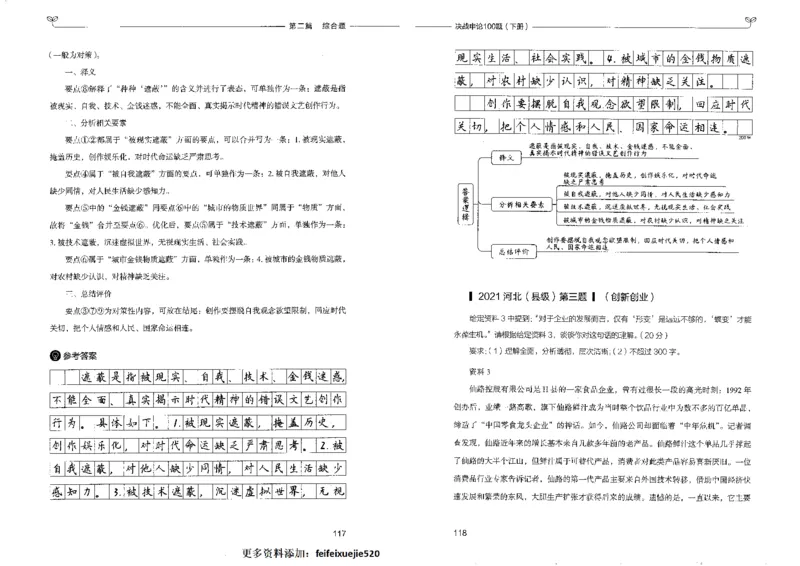 申论100题下册_26吉林考备考资料包_11省考刷题包_05决战申论100题_决战申论100题2022年9月版次