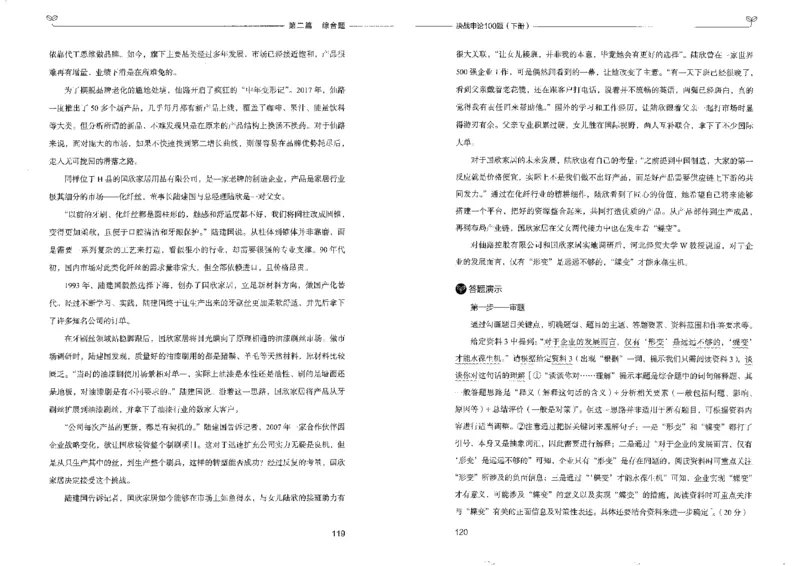 申论100题下册_26吉林考备考资料包_11省考刷题包_05决战申论100题_决战申论100题2022年9月版次