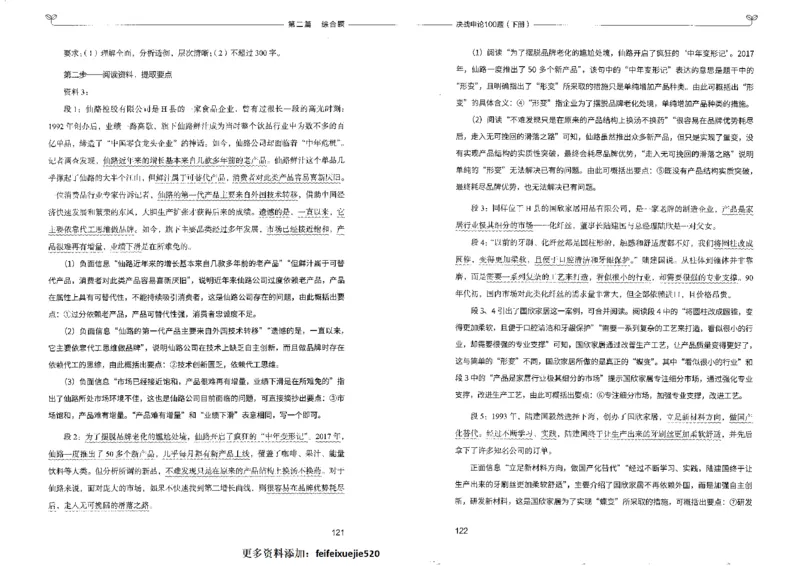 申论100题下册_26吉林考备考资料包_11省考刷题包_05决战申论100题_决战申论100题2022年9月版次