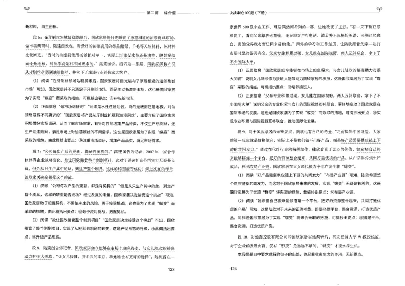 申论100题下册_26吉林考备考资料包_11省考刷题包_05决战申论100题_决战申论100题2022年9月版次