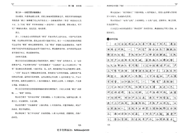 申论100题下册_26吉林考备考资料包_11省考刷题包_05决战申论100题_决战申论100题2022年9月版次
