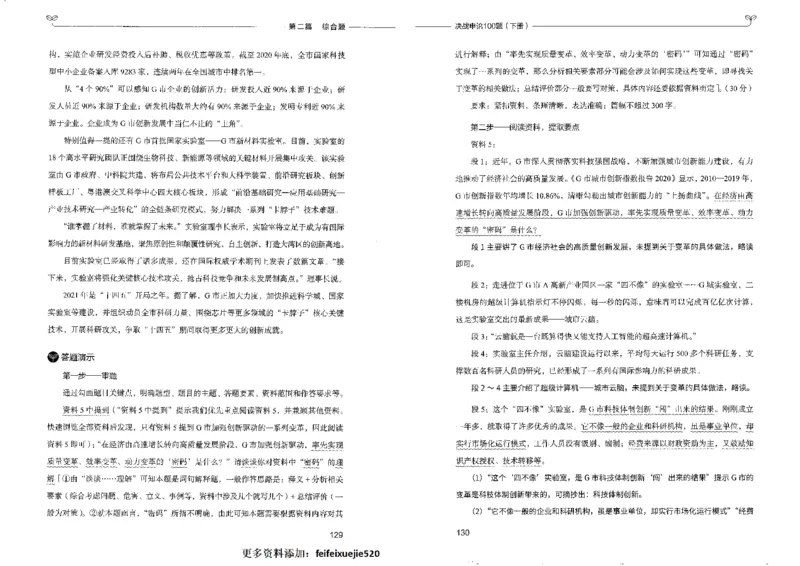 申论100题下册_26吉林考备考资料包_11省考刷题包_05决战申论100题_决战申论100题2022年9月版次