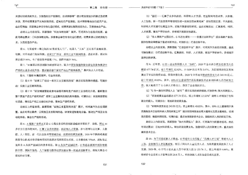 申论100题下册_26吉林考备考资料包_11省考刷题包_05决战申论100题_决战申论100题2022年9月版次