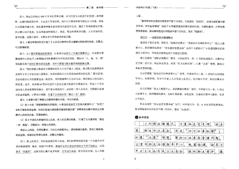 申论100题下册_26吉林考备考资料包_11省考刷题包_05决战申论100题_决战申论100题2022年9月版次