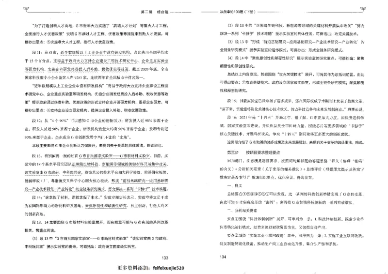 申论100题下册_26吉林考备考资料包_11省考刷题包_05决战申论100题_决战申论100题2022年9月版次