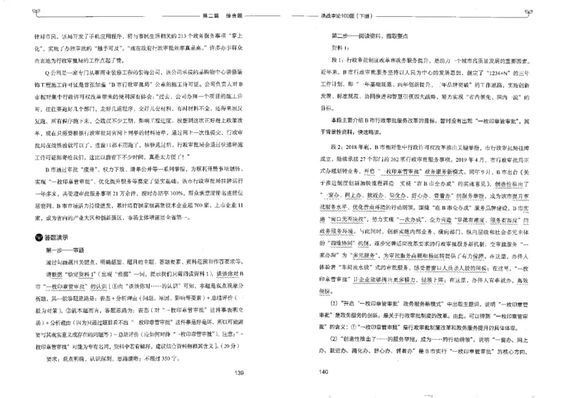 申论100题下册_26吉林考备考资料包_11省考刷题包_05决战申论100题_决战申论100题2022年9月版次