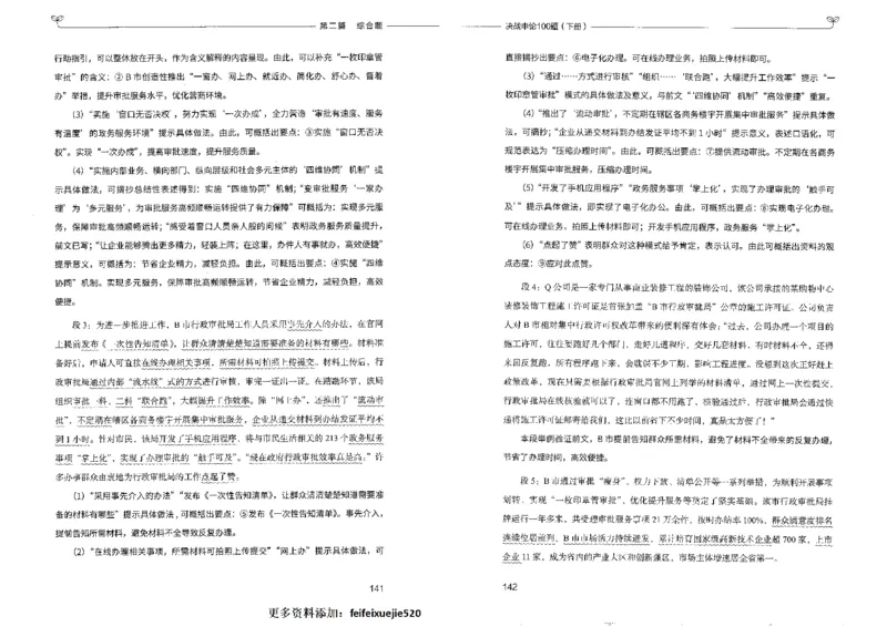 申论100题下册_26吉林考备考资料包_11省考刷题包_05决战申论100题_决战申论100题2022年9月版次