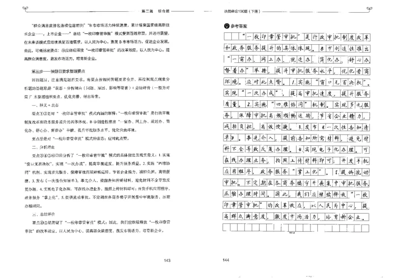 申论100题下册_26吉林考备考资料包_11省考刷题包_05决战申论100题_决战申论100题2022年9月版次
