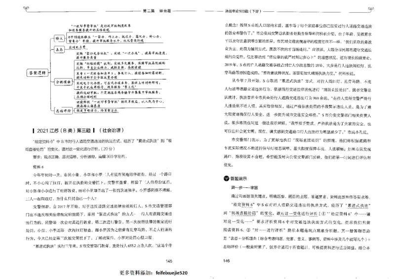 申论100题下册_26吉林考备考资料包_11省考刷题包_05决战申论100题_决战申论100题2022年9月版次