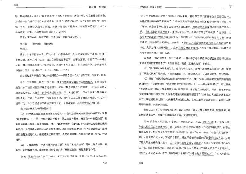 申论100题下册_26吉林考备考资料包_11省考刷题包_05决战申论100题_决战申论100题2022年9月版次