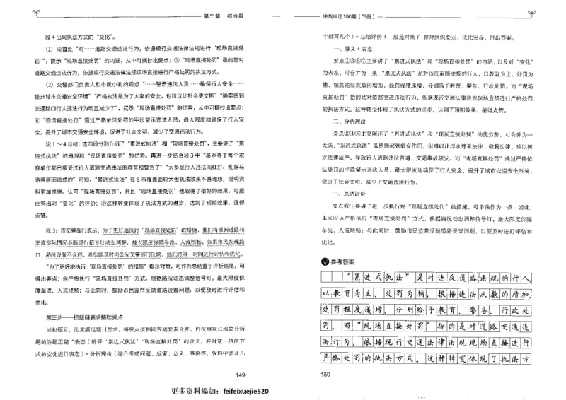 申论100题下册_26吉林考备考资料包_11省考刷题包_05决战申论100题_决战申论100题2022年9月版次
