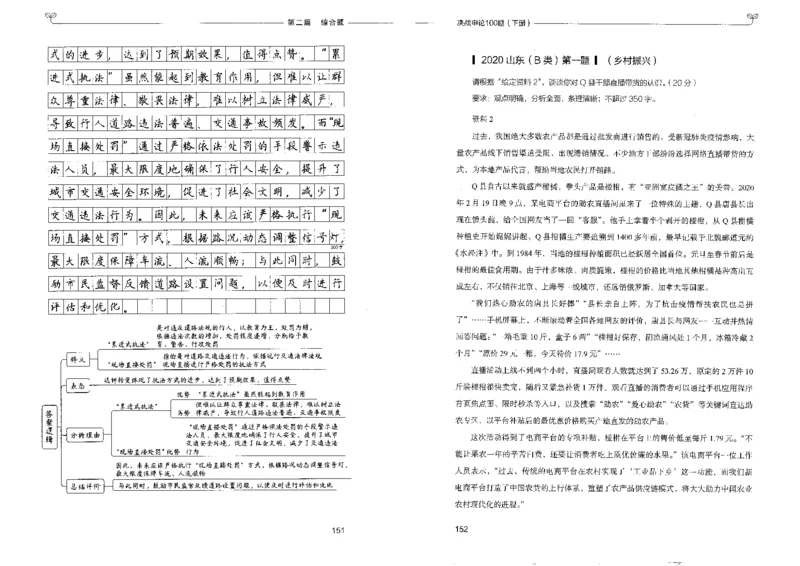 申论100题下册_26吉林考备考资料包_11省考刷题包_05决战申论100题_决战申论100题2022年9月版次