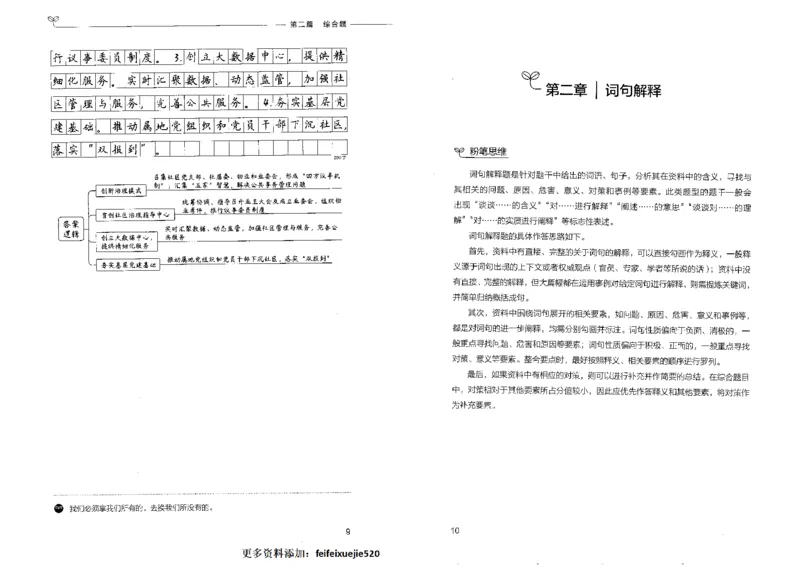 申论100题下册_26吉林考备考资料包_11省考刷题包_05决战申论100题_决战申论100题2022年9月版次