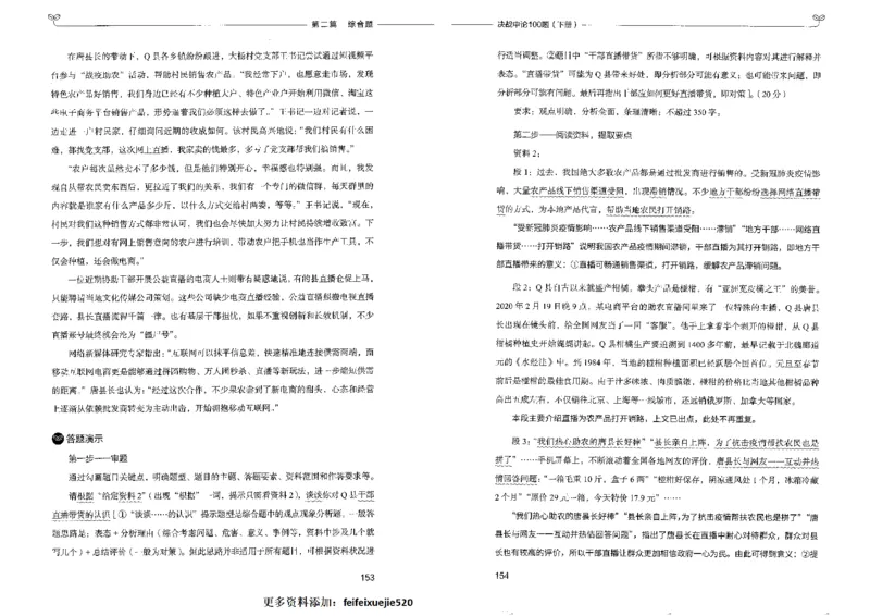 申论100题下册_26吉林考备考资料包_11省考刷题包_05决战申论100题_决战申论100题2022年9月版次