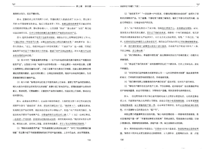 申论100题下册_26吉林考备考资料包_11省考刷题包_05决战申论100题_决战申论100题2022年9月版次