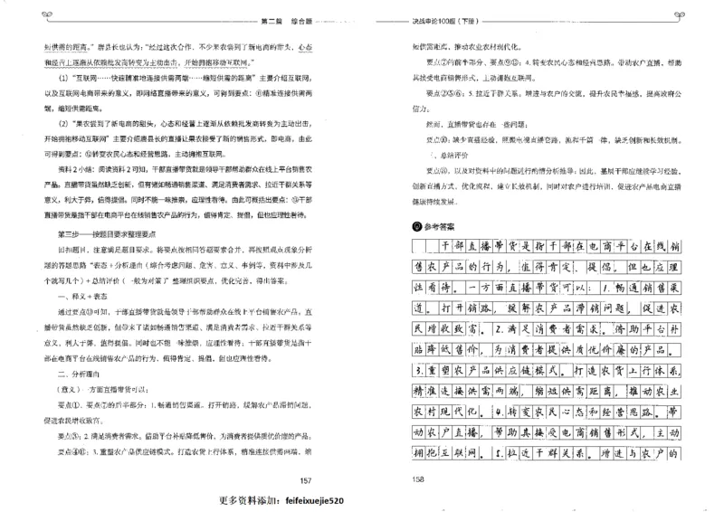 申论100题下册_26吉林考备考资料包_11省考刷题包_05决战申论100题_决战申论100题2022年9月版次