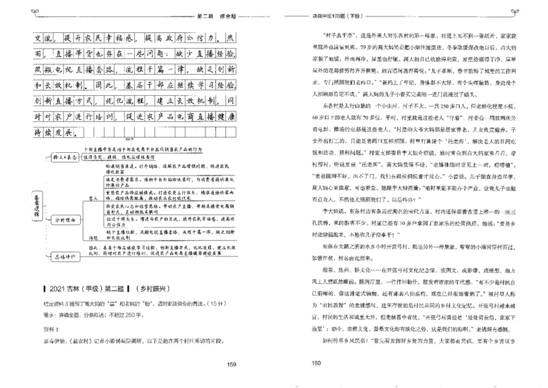 申论100题下册_26吉林考备考资料包_11省考刷题包_05决战申论100题_决战申论100题2022年9月版次