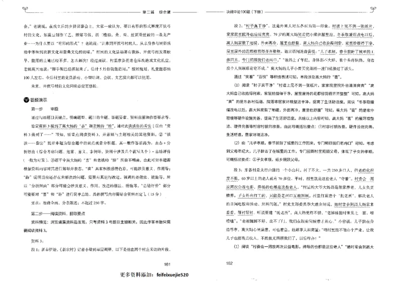 申论100题下册_26吉林考备考资料包_11省考刷题包_05决战申论100题_决战申论100题2022年9月版次