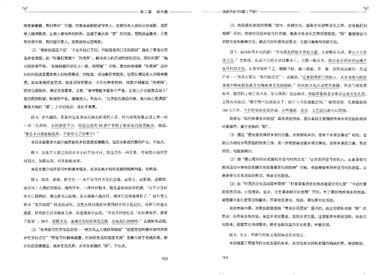 申论100题下册_26吉林考备考资料包_11省考刷题包_05决战申论100题_决战申论100题2022年9月版次