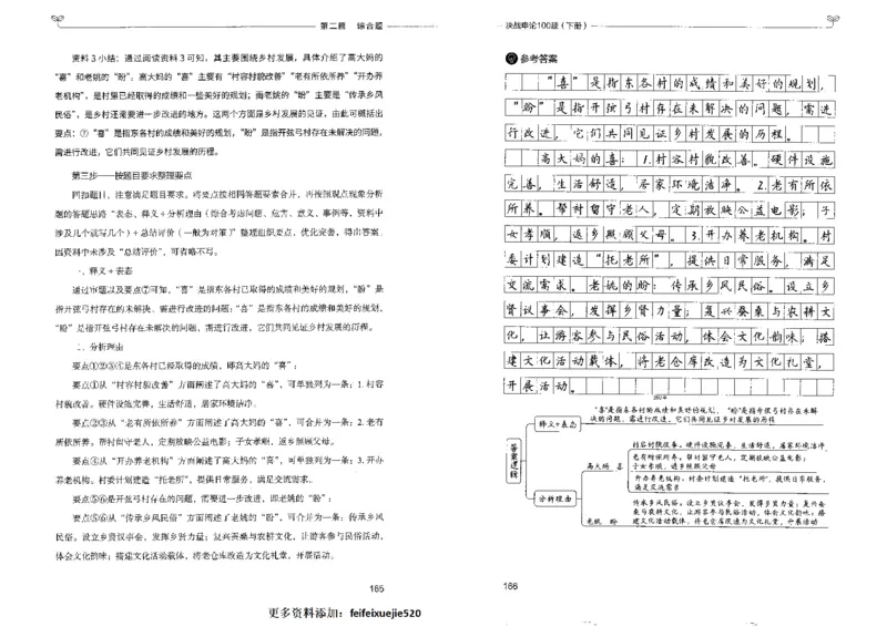 申论100题下册_26吉林考备考资料包_11省考刷题包_05决战申论100题_决战申论100题2022年9月版次